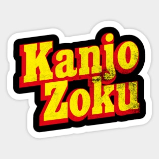 Kanjo Zoku Sticker